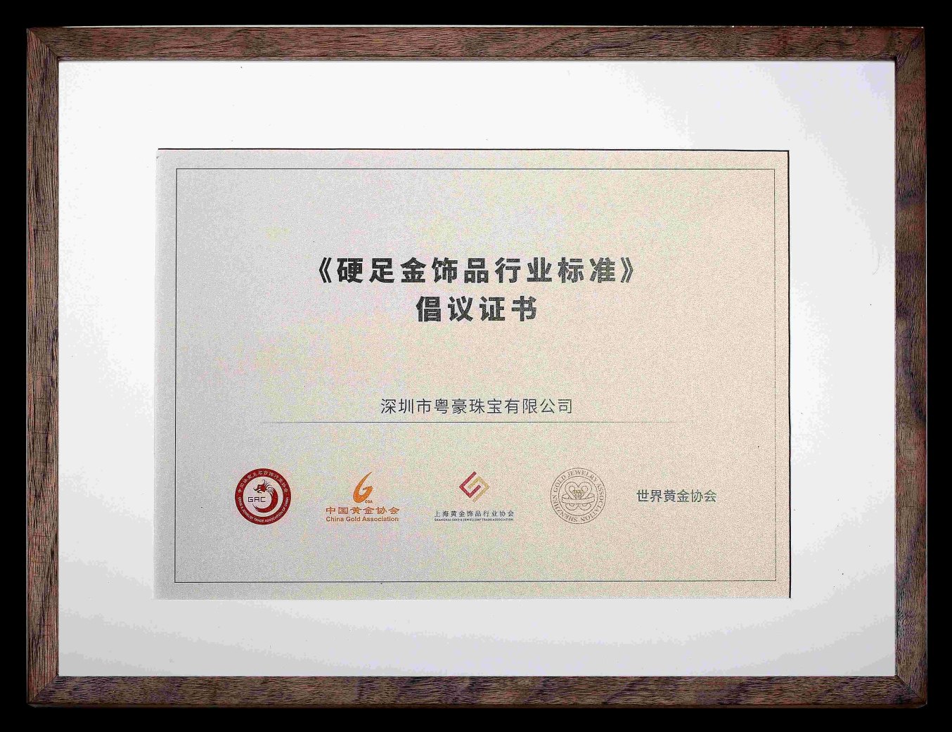 44 硬足饰物品行业标准建议证书(1)_看图王.jpg